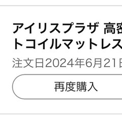 セミダブル　コイルマットレス　2024年6月購入　極厚20cm ブラック PKMTN-SDの画像