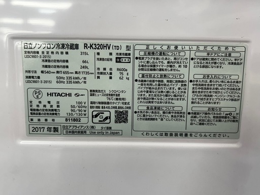 3ドア冷蔵庫　HITACHI    R-K320HV