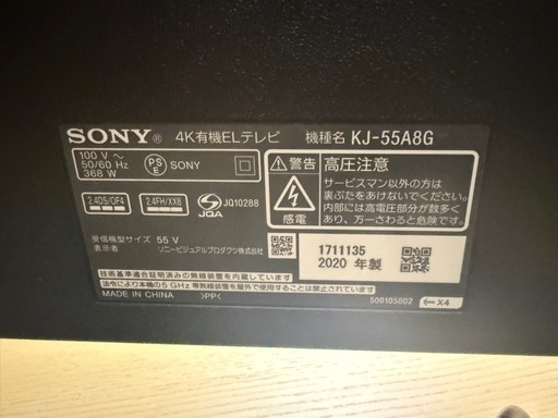 【有機ELTVとニトリのテレビ台セット】4K有機ELテレビ KJ-55A8H 2020年製 SONY 55インチ テレビ  ソニー  ニトリ　　ローボード　ショア150