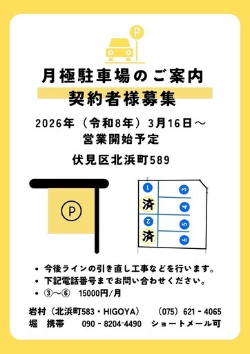 月極駐車場京都市伏見区北浜町589中書島駅近く