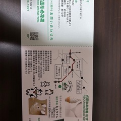 ゆめ牧場　入場券　無料　さしあげますの画像