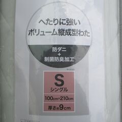 ☆ LIFELEX ライフレックス No5防ダニ敷布団 S シングル◆制菌防臭加工の画像