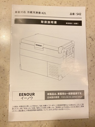 商談成立いたしました。約2.8万EENOUR 42ℓ   ポータプル車載冷蔵庫　レアもの
