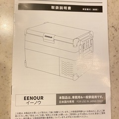 商談成立いたしました。約2.8万EENOUR 42ℓ   ポータプル車載冷蔵庫　レアものの画像