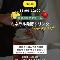 発酵づくしのイベント！ワークショップに講議に試食やテイスティング！ - 大和高田市