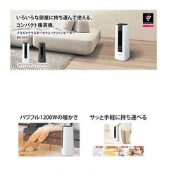 暖房器具＊シャープ セラミックファンヒーターの画像