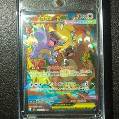 メガガルーラex sar  ダイソーローダー付き　ポケモンカード の画像