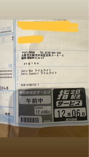 【新品未開封】Yogibo Zoola　MAX 