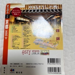 【差し上げます】まっぷる　mini  京都'17の画像