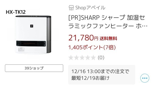 SHARP 加湿セラミックファンヒーター