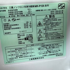 三菱 冷蔵庫  146リットル 2014年製の画像