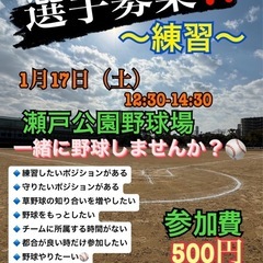 [個人参加]1月17日（土）12:30-14:30 瀬戸公園