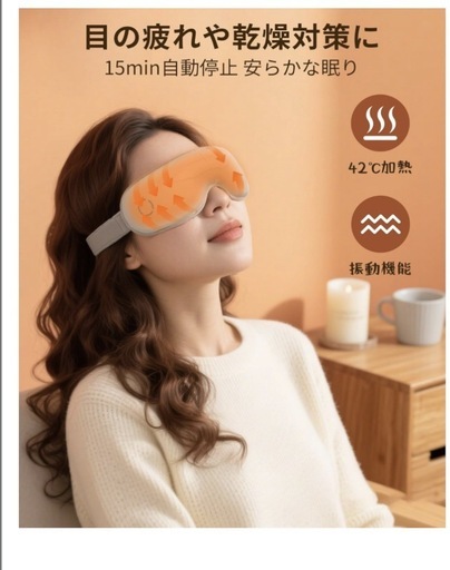 アイウォーマー 目元エステ ホットアイマスク 充電式 睡眠グッズ