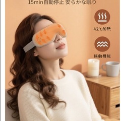 アイウォーマー 目元エステ ホットアイマスク 充電式 睡眠グッズの画像
