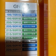 タイヤチェーンの画像