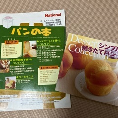 ホームベーカリーの画像