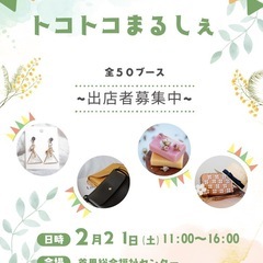 2/21出店者募集中