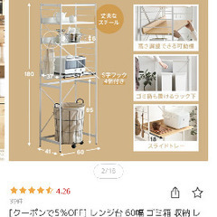 【お取引中】キッチンラック　無料　の画像