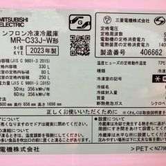 冷蔵庫(三菱)MR-C33J-Wの画像