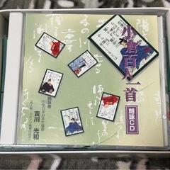 百人一首/小倉百人一首「響」/吉川光和 朗詠/（社）全日本かるた協会/CD付き/大石天狗堂の画像