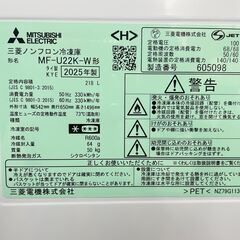 【メーカー保証付き/ほぼ未使用品】 三菱 2ドア 冷凍冷蔵庫 218L 2025年製 MF-U22K-W 基本引き取り限定 神奈川県横須賀市の画像