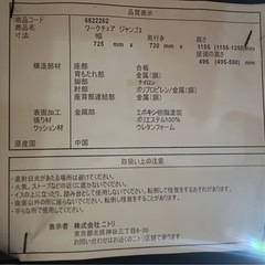 ニトリ　イス、ワークチェア、ハイバックチェア　黒の画像