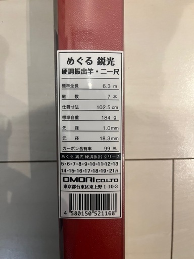 【美品】旋めぐる鋭光 へら竿  21尺／ほぼ傷なし