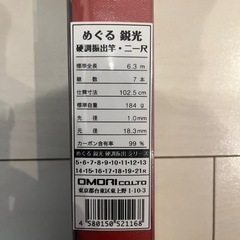 【美品】旋めぐる鋭光 へら竿  21尺／ほぼ傷なしの画像