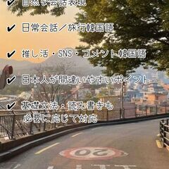 【1名から開講OK！韓国語韓国語が話せるようになりたい方歓迎】オンラインレッスン25分🇰🇷の画像