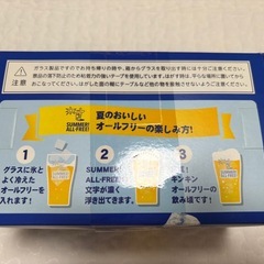 【未開封】オールフリー　グラスの画像