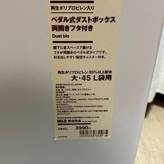 お値下げ！無印良品 新品！両開きダストボックスの画像