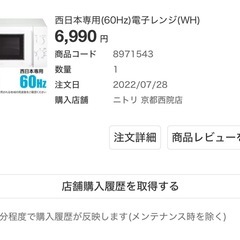 電子レンジニトリの画像