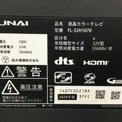 【1年間保証】FUNAI(フナイ) 液晶テレビ 32型をご紹介！トレジャーファクトリーつくば店の画像
