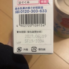 本日まで！はぐくみ粉ミルクセットの画像