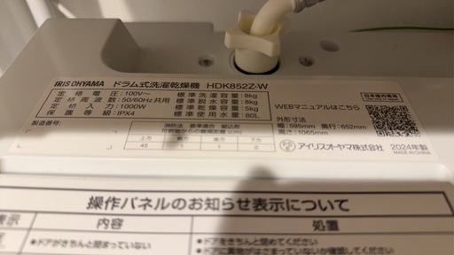アイリスオオヤマドラム式洗濯機