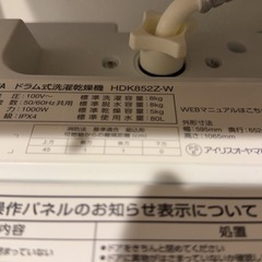 アイリスオオヤマドラム式洗濯機の画像