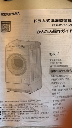 アイリスオオヤマドラム式洗濯機