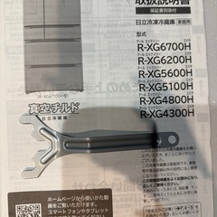 日立 冷蔵庫の画像