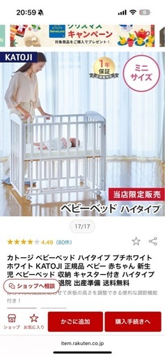 KATOJI ベビーベッド　ミニサイズ　布団セット付き
