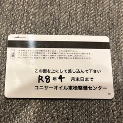 ガソリン割引カード　北海道　コニサーオイル