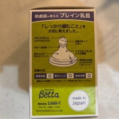 Betta  BRAIN広口替乳首
の画像