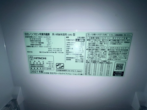日立冷蔵庫R-HW48R