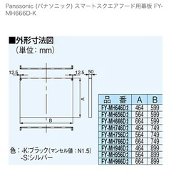 レンジフード 前幕板 Panasonic の画像