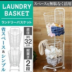 ランドリーバスケットの画像