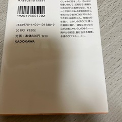 無料　小説　わたしの恋人の画像