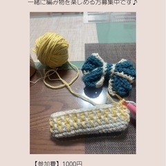 12/28 13:00〜 🧶編み物をする会🧶の画像
