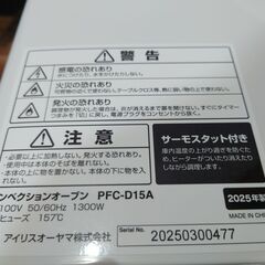 アイリスオーヤマ　コンベクションオーブン PFC-D15A-Wの画像