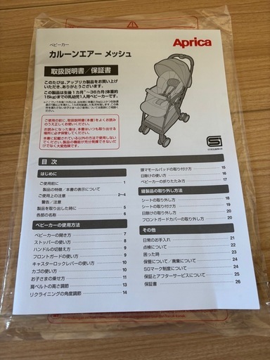 アップリカ　カルーンエアーメッシュAC