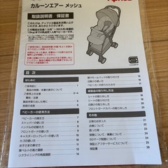 アップリカ　カルーンエアーメッシュAC
の画像