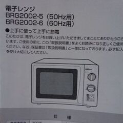 早い者勝ち⁉現役電子レンジ　温めるだけの種類　２００４年版　の画像